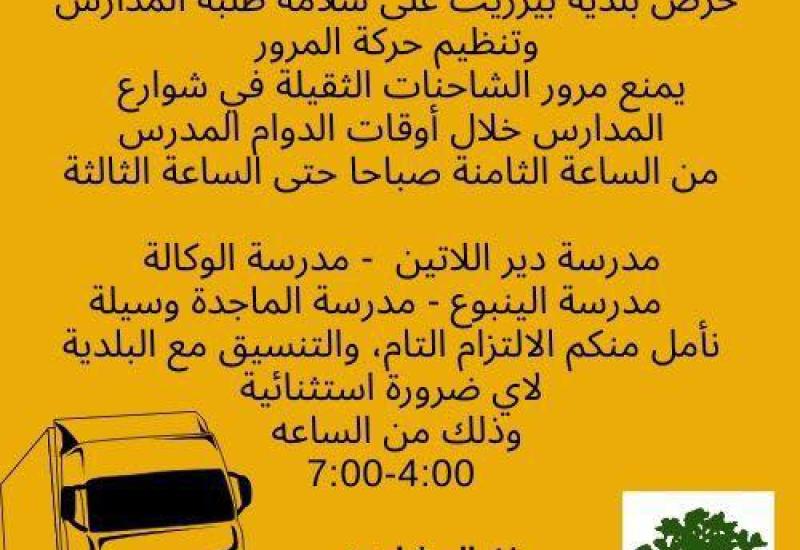 اجتماع طارئ في البلدية لمناقشة أزمة الشاحنات أمام المدارس