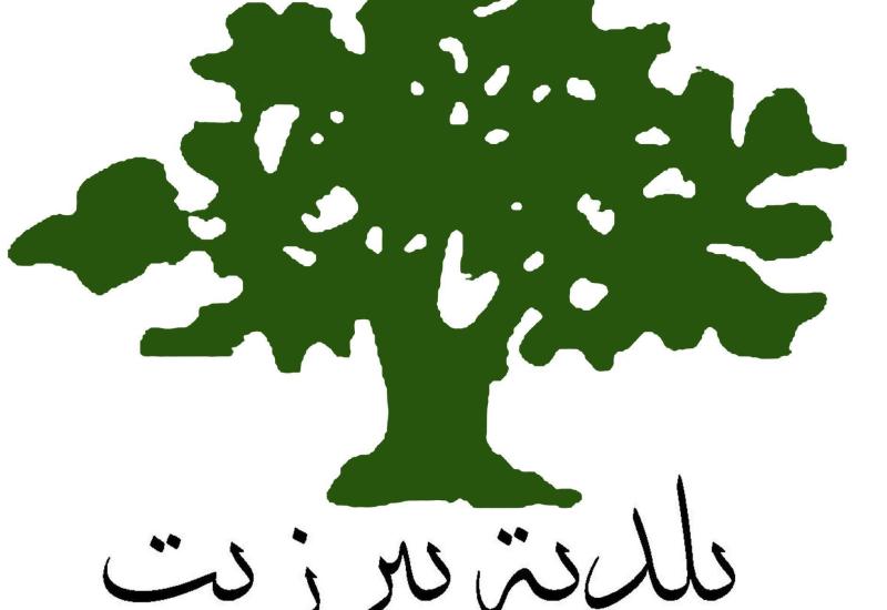 تعلن بلدية بيرزيت عن استقبال المواطنين العالقين على الحاجز في مقر اللجنة الشعبية في وسط البلدة، وذلك في إطار التخفيف من معاناة الأهالي وتقديم التسهيلات الممكنة.
