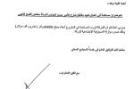 انطلاقا من ضمن المسؤولية والمشاركة المجتمعية