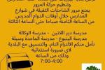 اجتماع طارئ في البلدية لمناقشة أزمة الشاحنات أمام المدارس