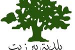تعلن بلدية بيرزيت عن استقبال المواطنين العالقين على الحاجز في مقر اللجنة الشعبية في وسط البلدة، وذلك في إطار التخفيف من معاناة الأهالي وتقديم التسهيلات الممكنة.