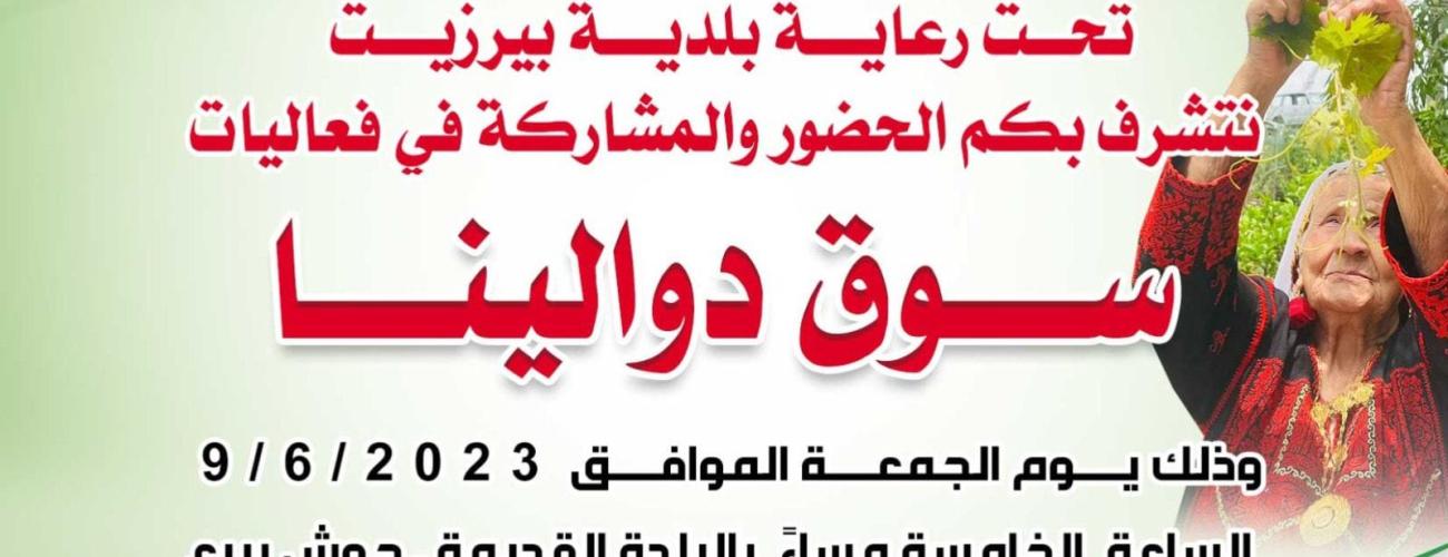 دوالينا